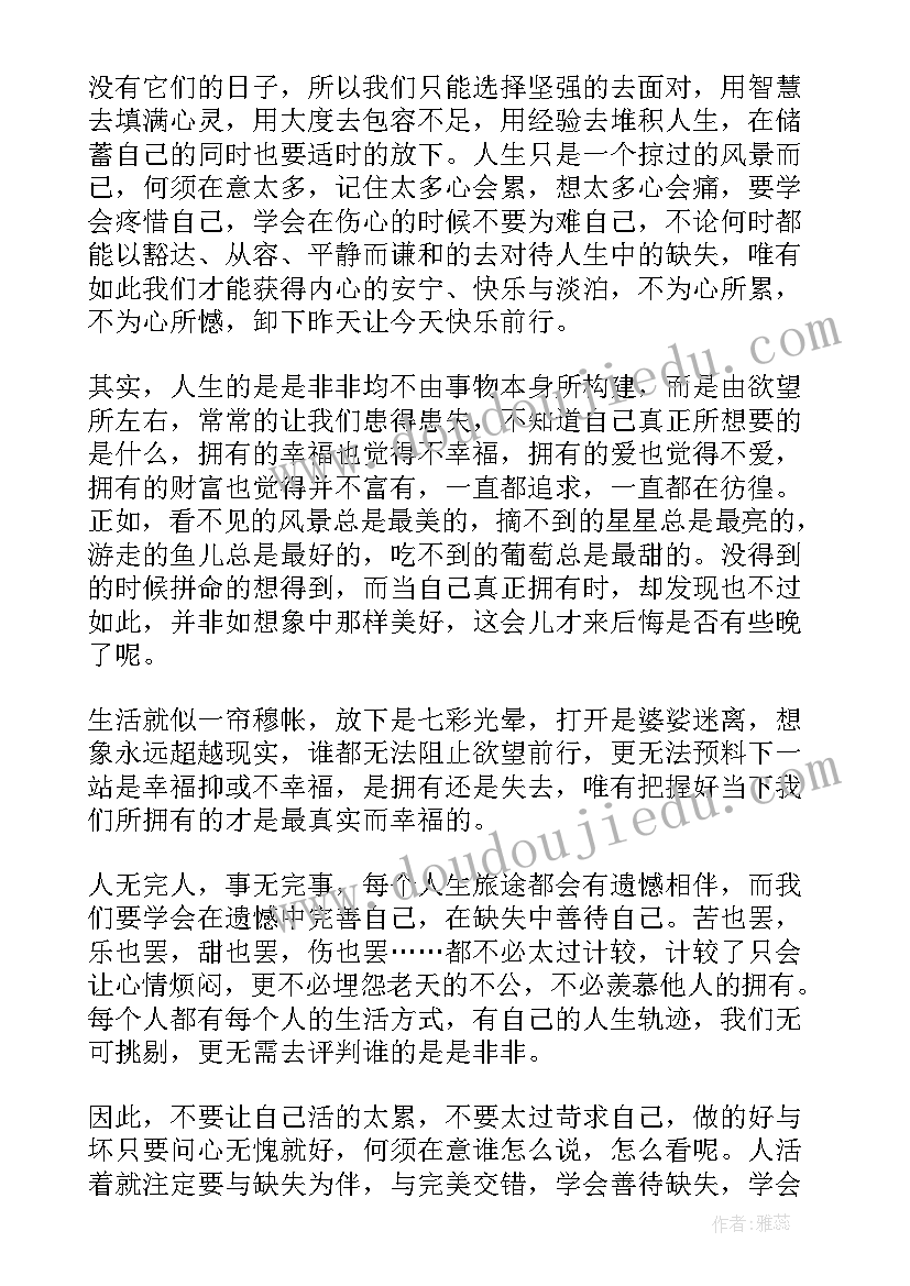 2023年感悟人生的散文 感悟人生的散文诗南下(模板8篇)