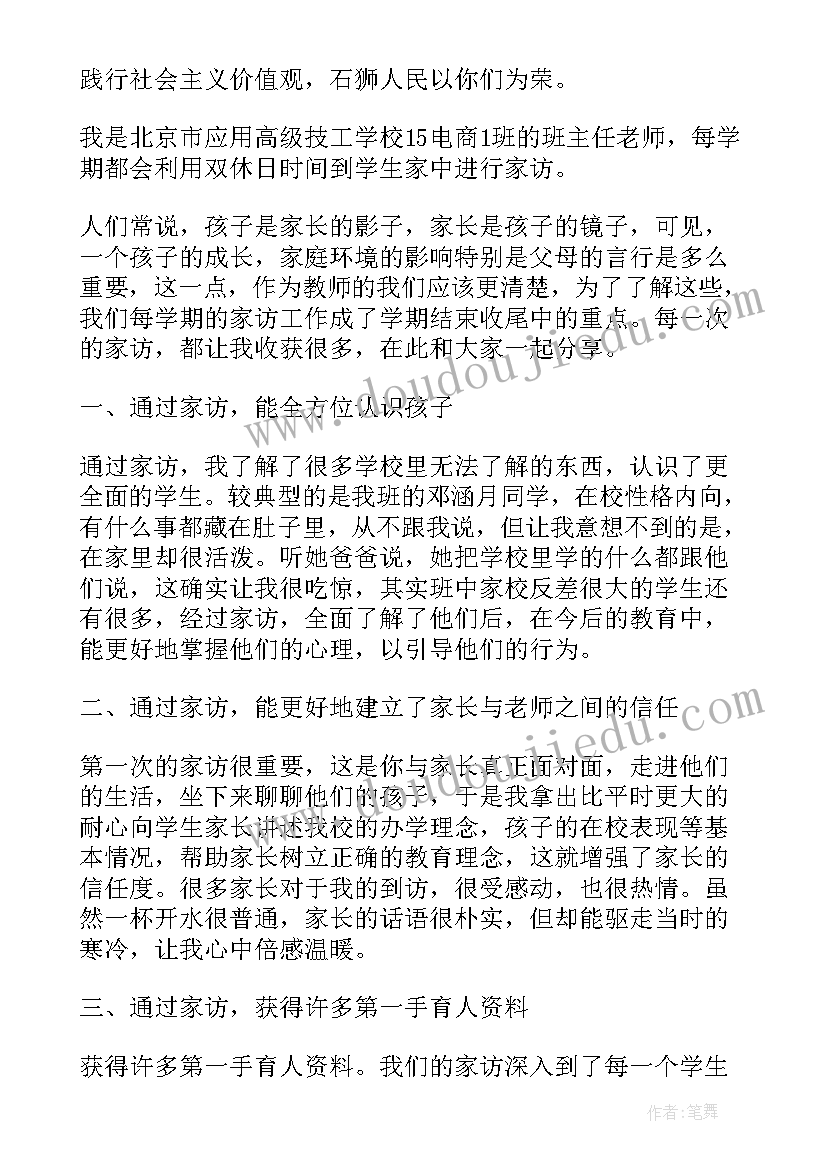 教师家访心得体会短语(通用13篇)