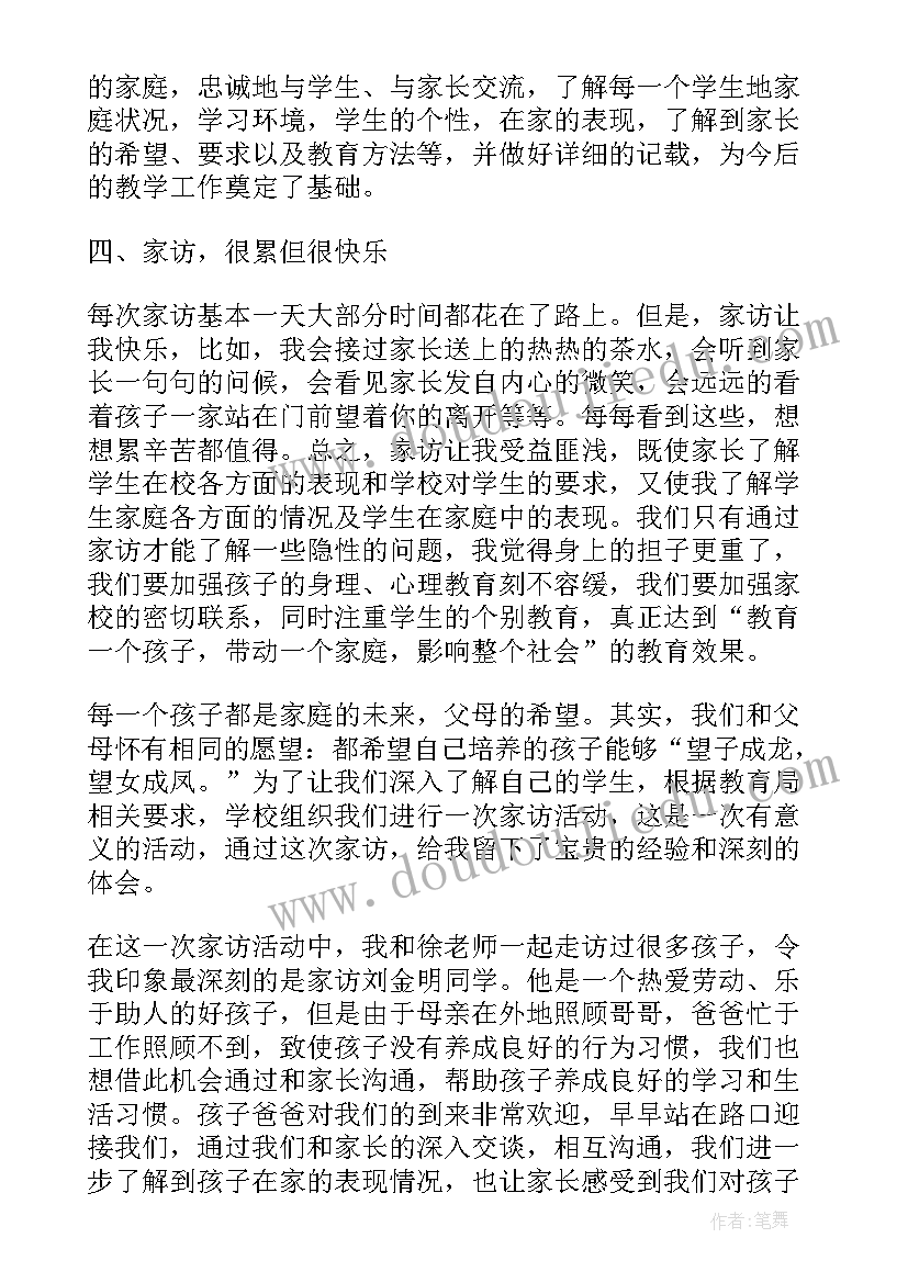 教师家访心得体会短语(通用13篇)