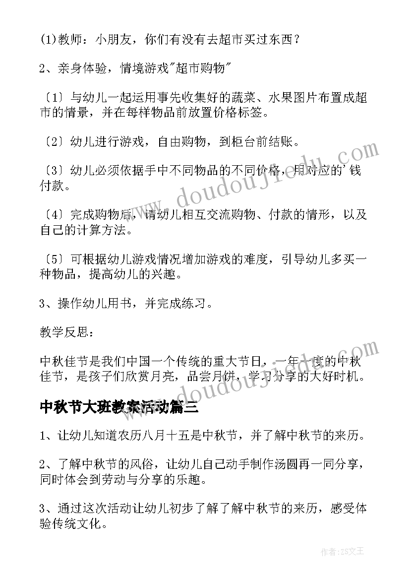 2023年中秋节大班教案活动(优秀15篇)