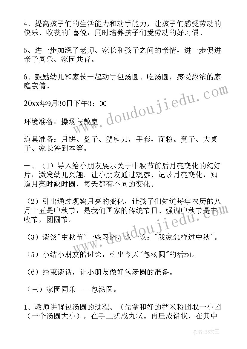 2023年中秋节大班教案活动(优秀15篇)