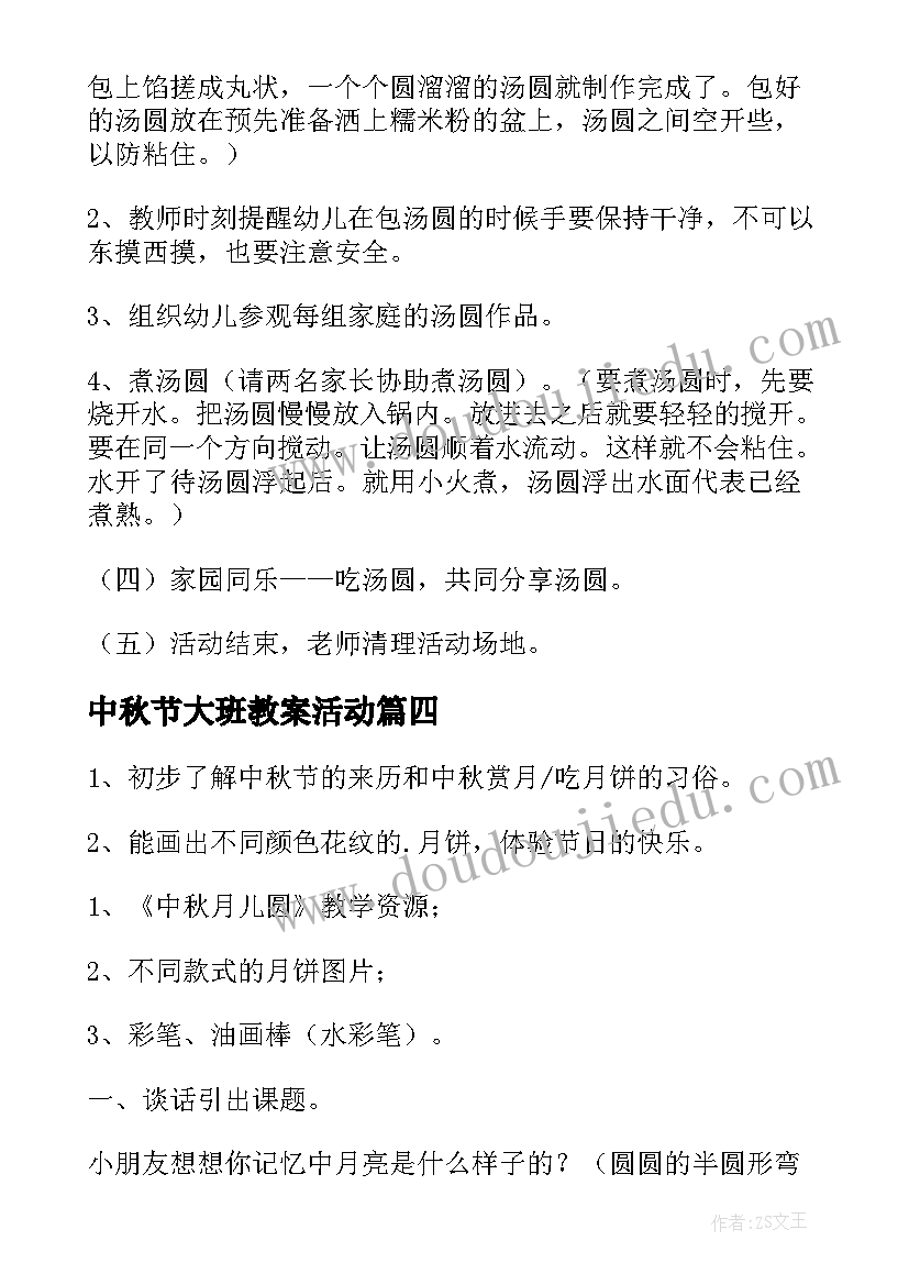 2023年中秋节大班教案活动(优秀15篇)