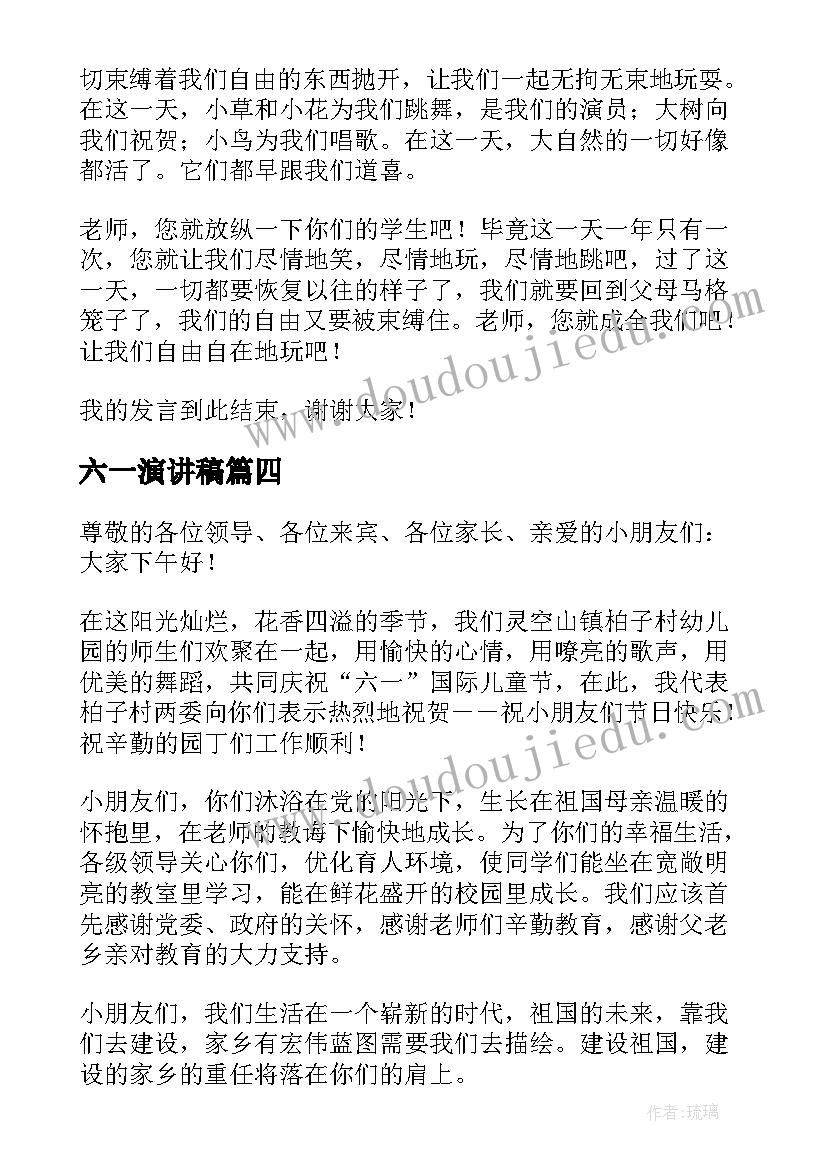 最新六一演讲稿(优秀9篇)