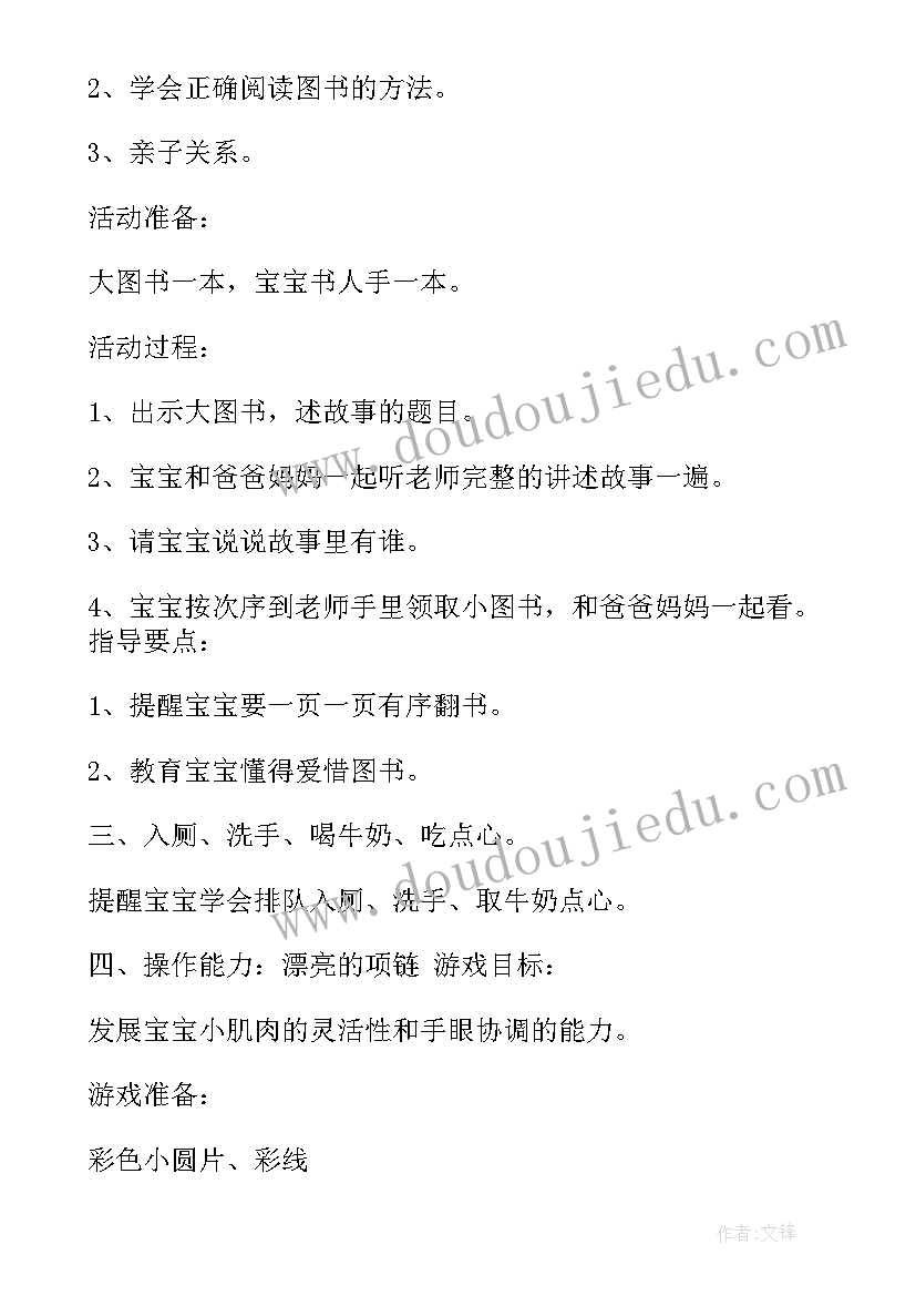 开放日半日活动方案幼儿园大班 幼儿园托班半日活动方案(优秀9篇)