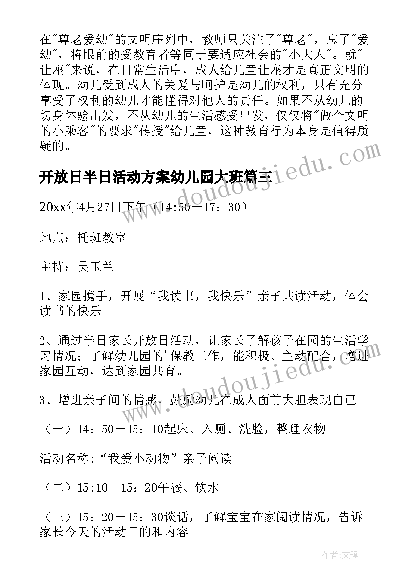 开放日半日活动方案幼儿园大班 幼儿园托班半日活动方案(优秀9篇)