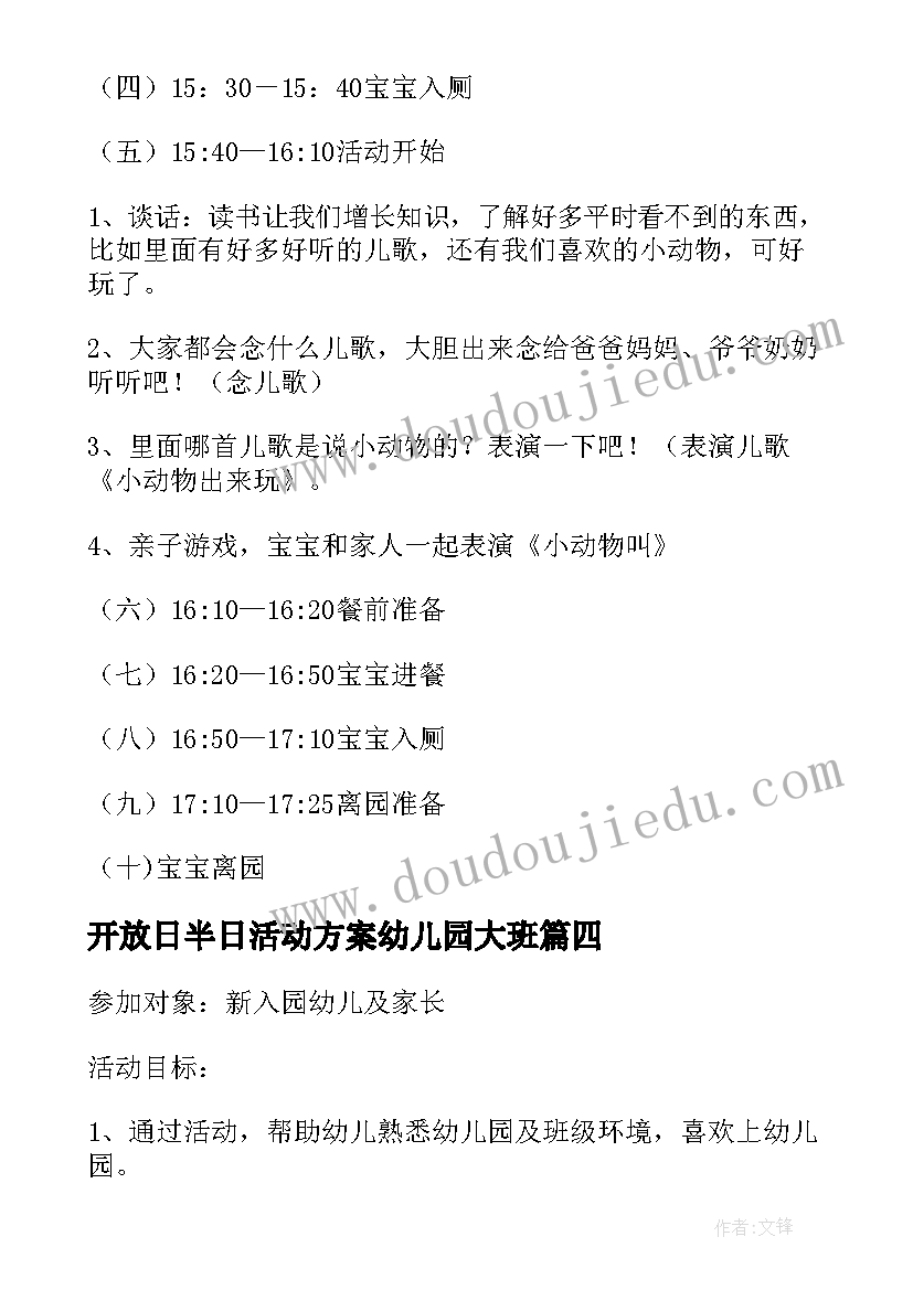 开放日半日活动方案幼儿园大班 幼儿园托班半日活动方案(优秀9篇)