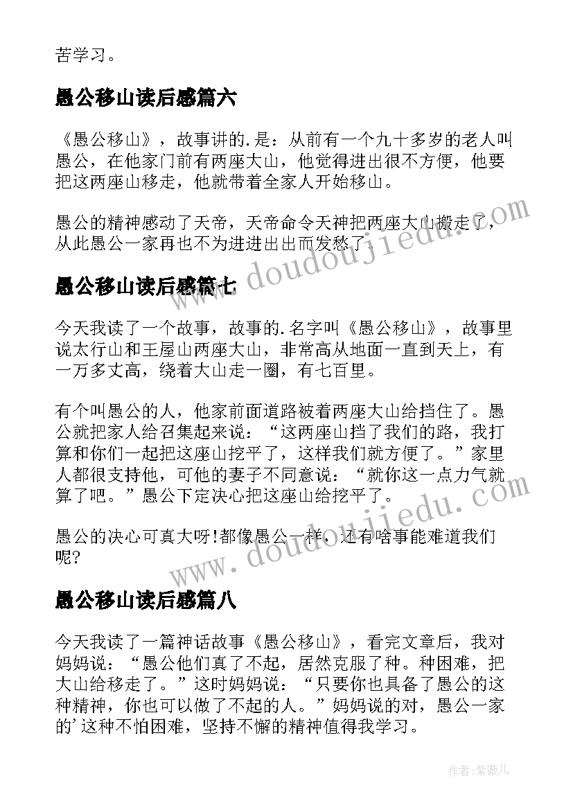 愚公移山读后感(大全19篇)