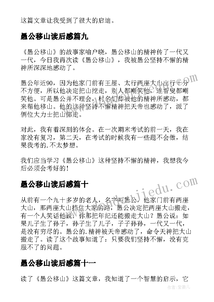 愚公移山读后感(大全19篇)