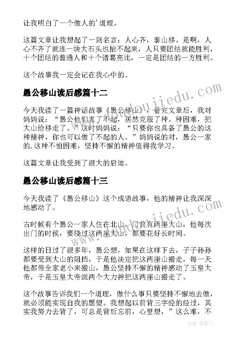 愚公移山读后感(大全19篇)