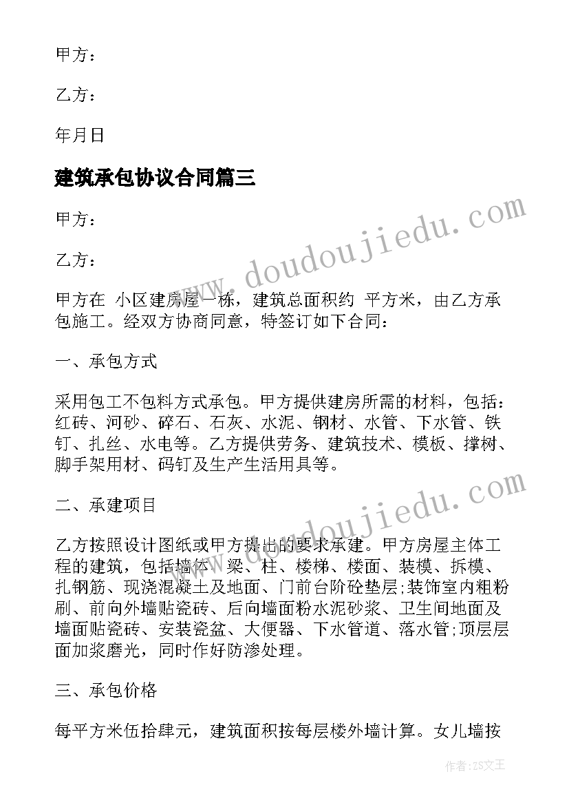 2023年建筑承包协议合同(通用8篇)