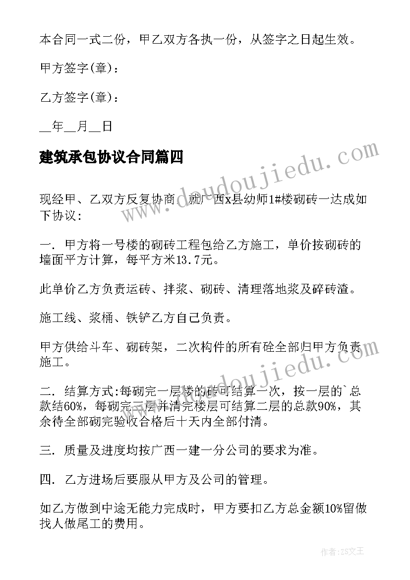 2023年建筑承包协议合同(通用8篇)