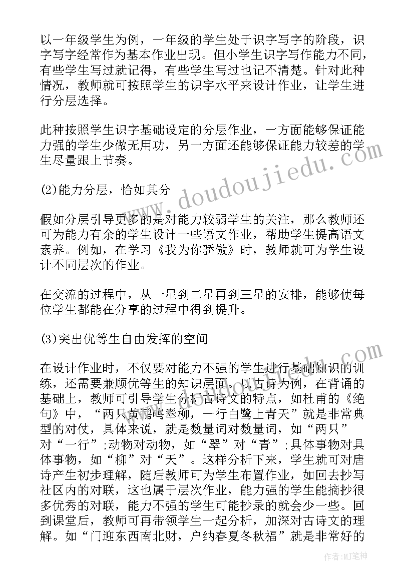 小学语文作业双减实施方案及措施(模板8篇)