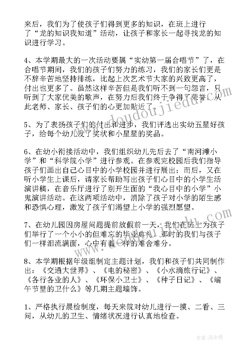 2023年幼儿园大班第二学期英语教学工作总结 幼儿园大班第二学期班务工作总结(精选17篇)