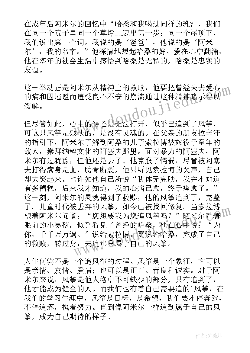 追风筝的人 追风筝的人读书笔记(大全18篇)