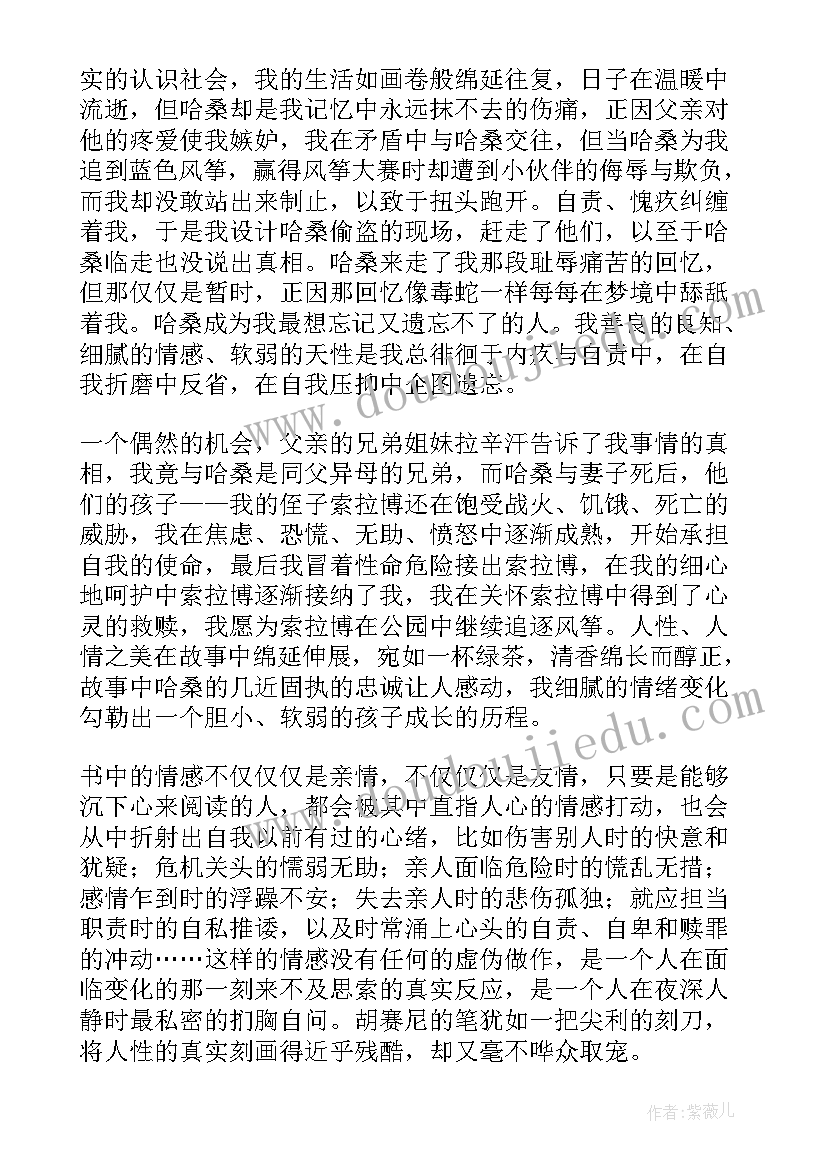 追风筝的人 追风筝的人读书笔记(大全18篇)