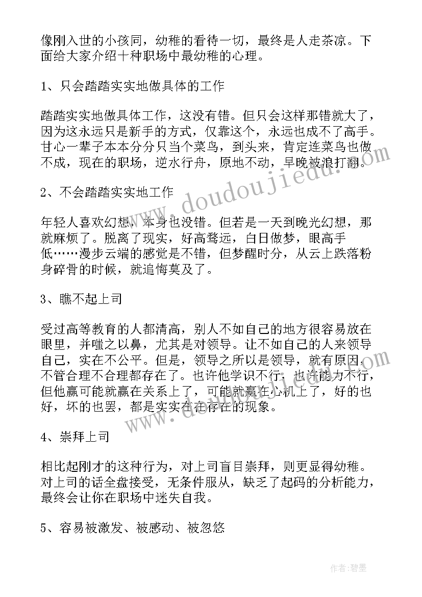 2023年心理方面的个人总结(优质13篇)