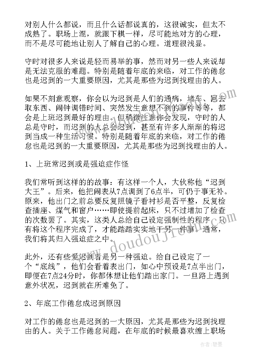 2023年心理方面的个人总结(优质13篇)