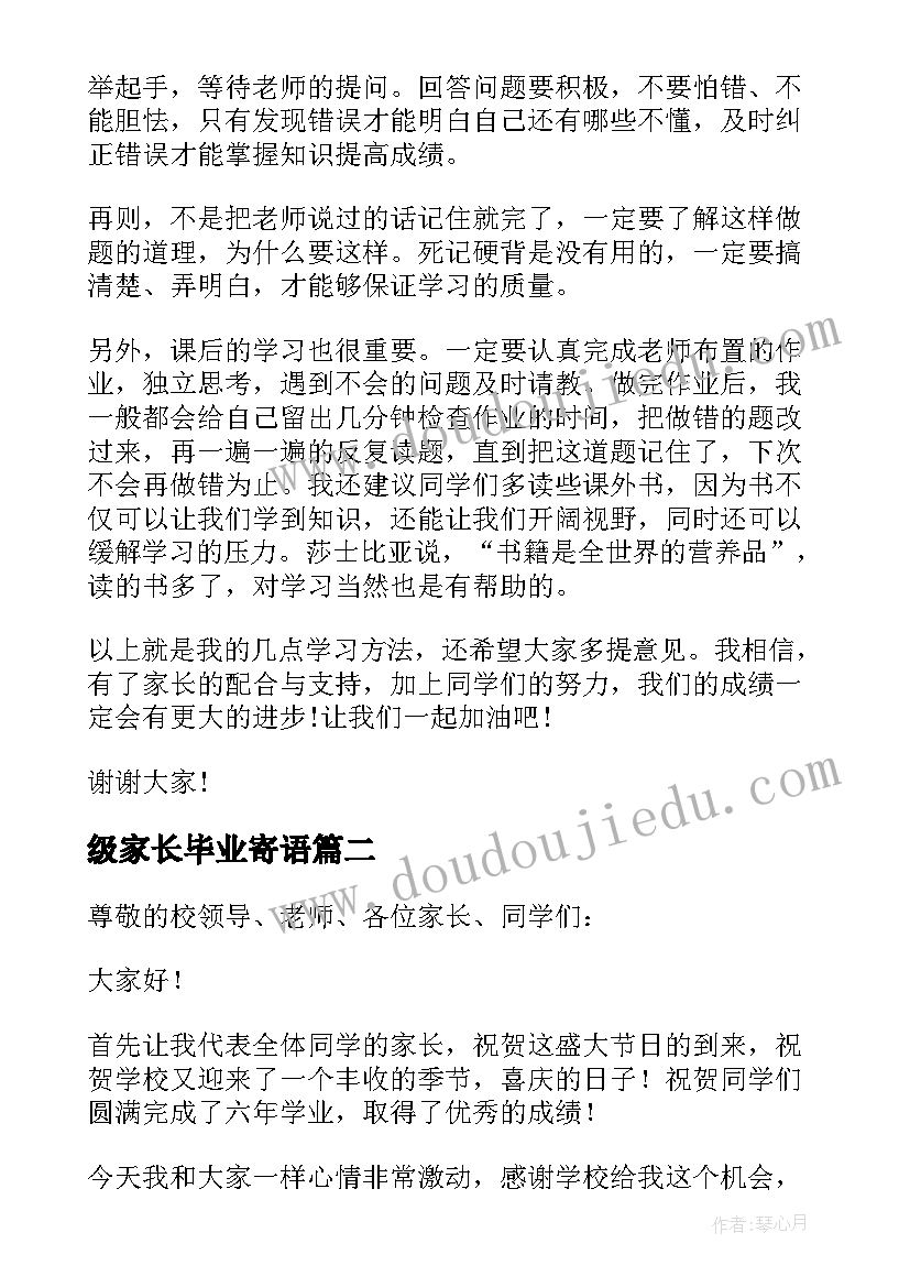 最新级家长毕业寄语 六年级毕业生家长会发言稿(通用8篇)