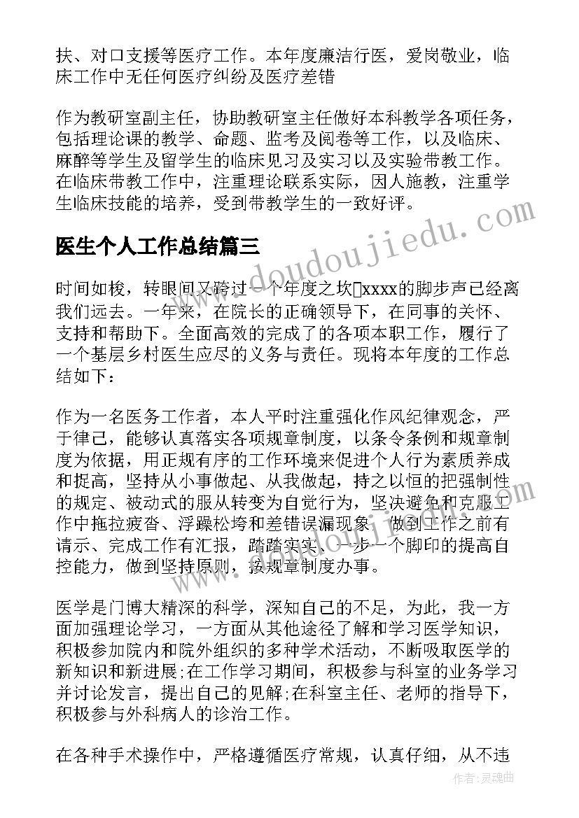 医生个人工作总结(优质13篇)