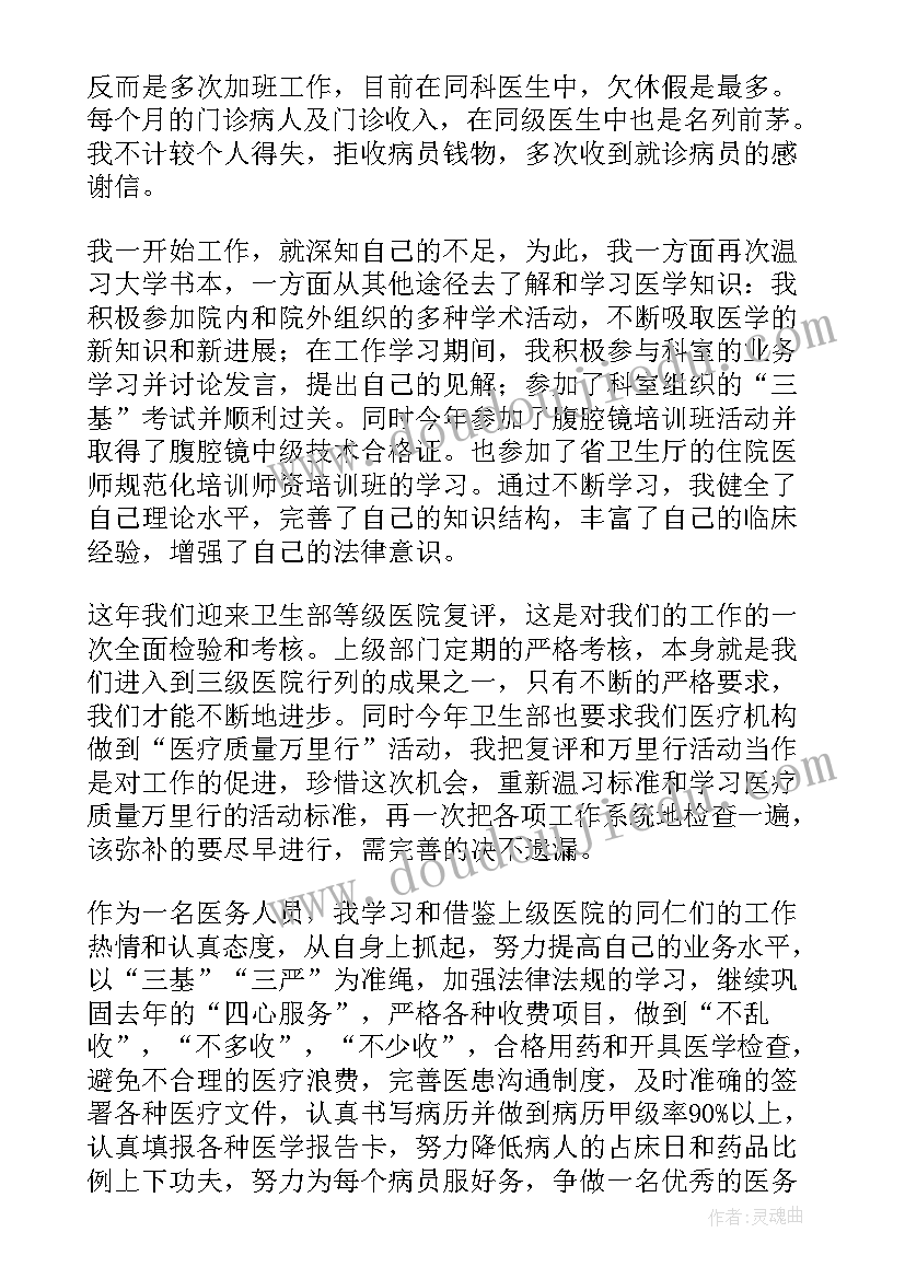 医生个人工作总结(优质13篇)