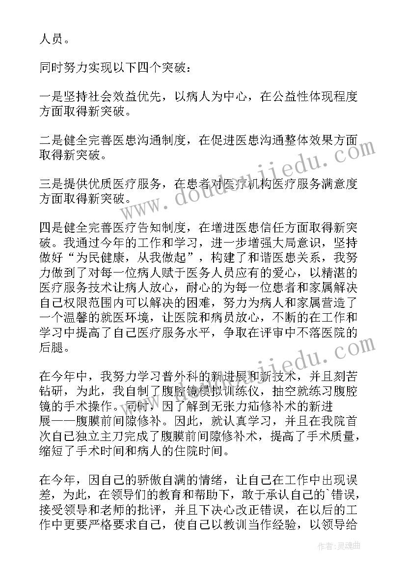 医生个人工作总结(优质13篇)