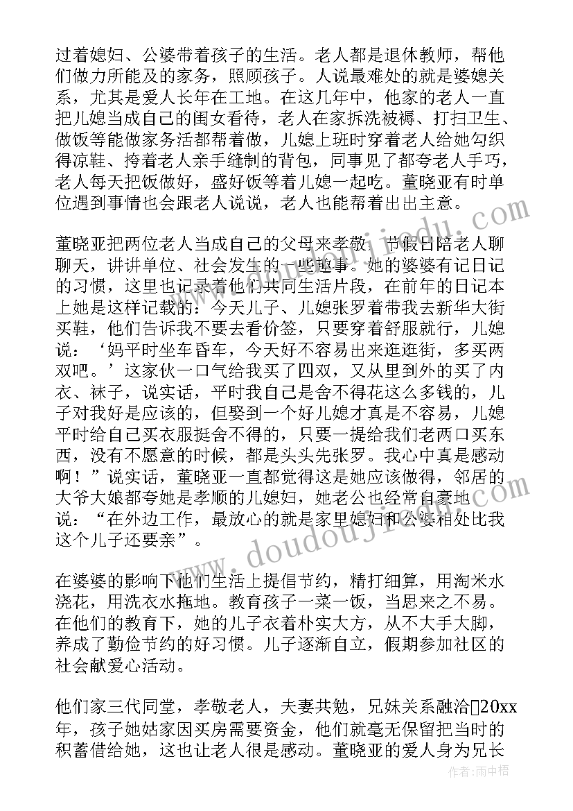 2023年市最美家庭事迹 最美家庭事迹材料(通用8篇)