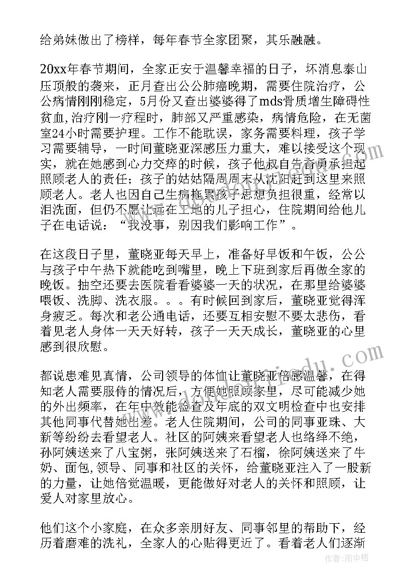 2023年市最美家庭事迹 最美家庭事迹材料(通用8篇)