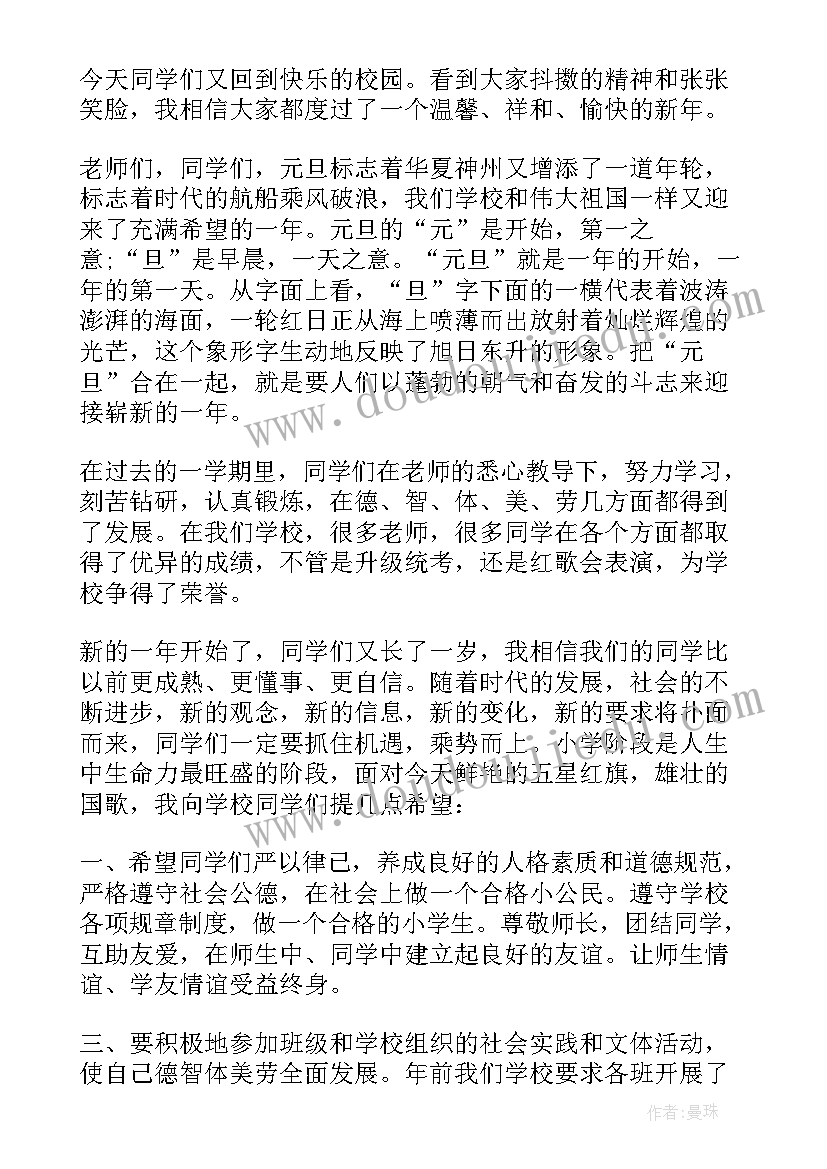 最新迎接元旦国旗下讲话 元旦国旗下讲话稿(模板13篇)