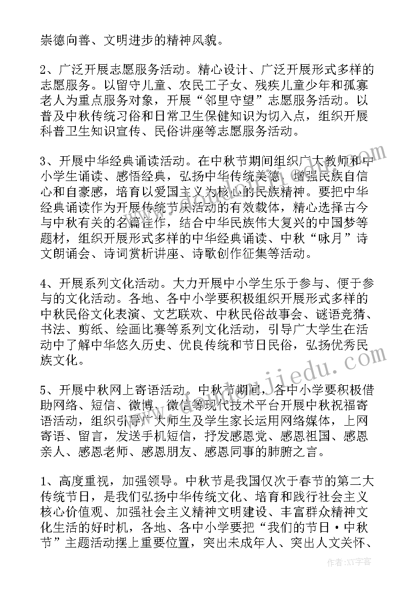 最新中秋活动方案学校 中秋节活动方案策划大学生(大全9篇)