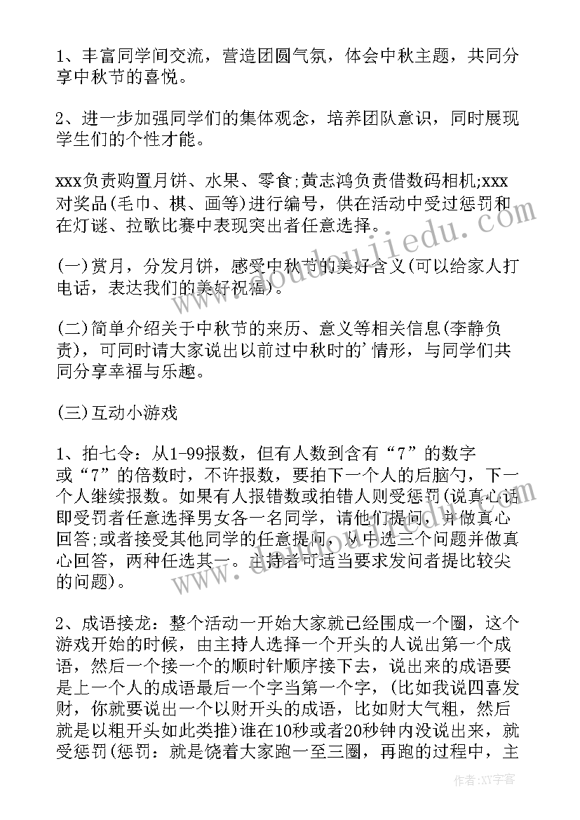 最新中秋活动方案学校 中秋节活动方案策划大学生(大全9篇)