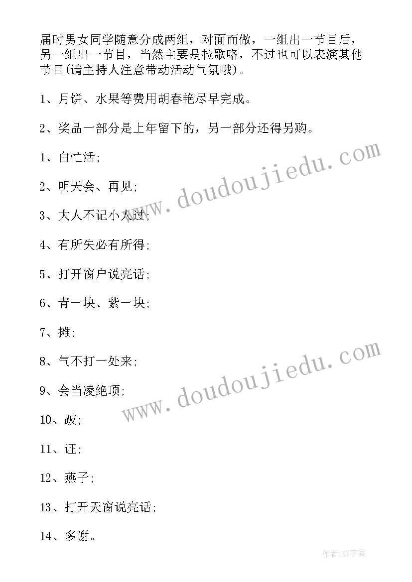 最新中秋活动方案学校 中秋节活动方案策划大学生(大全9篇)