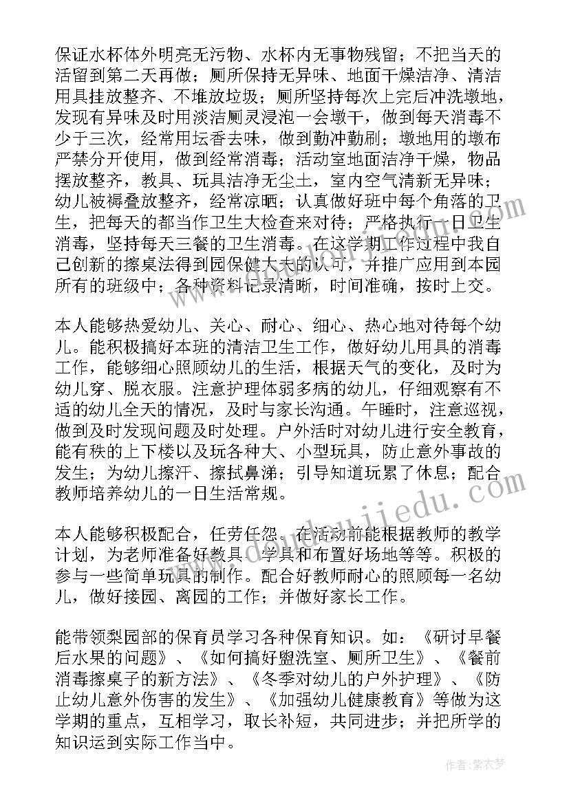 春季学期幼儿园大班保育员工作总结 幼儿园大班保育员工作总结(大全9篇)