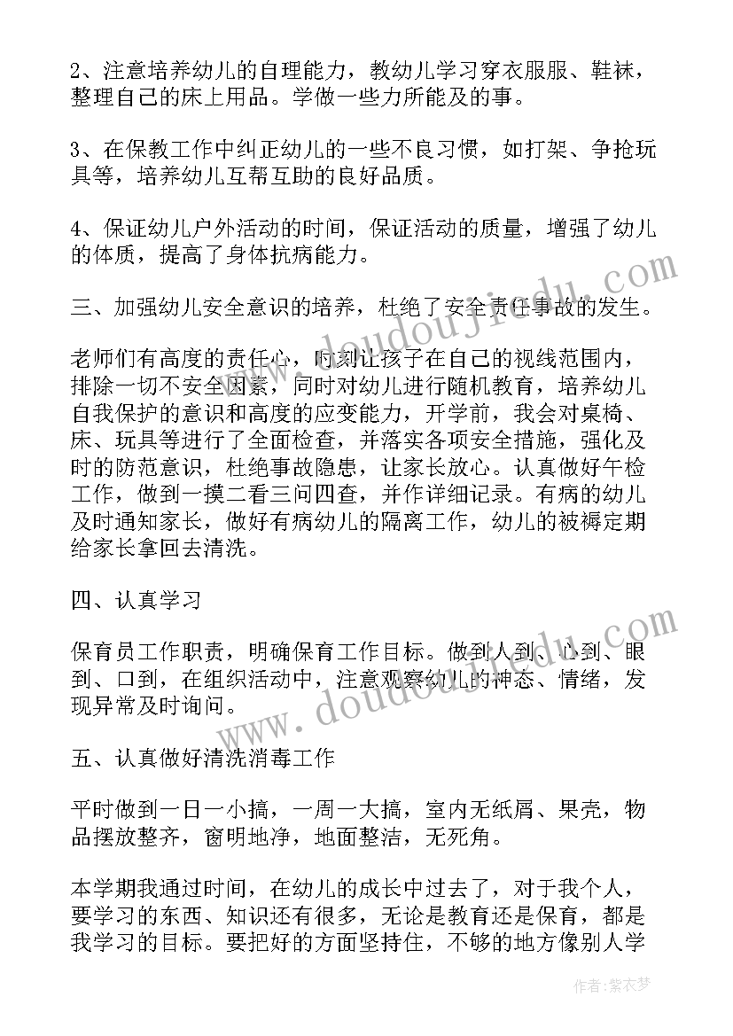 春季学期幼儿园大班保育员工作总结 幼儿园大班保育员工作总结(大全9篇)