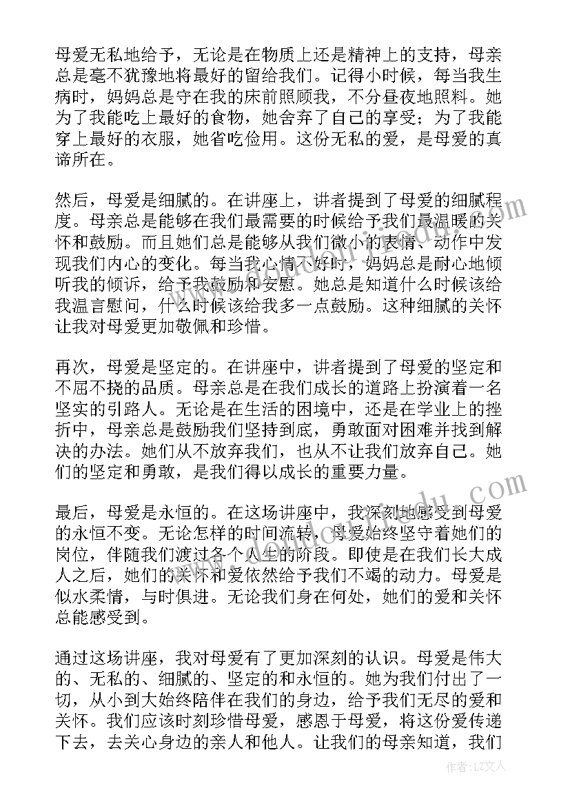 母爱的文章阅读感悟(通用19篇)