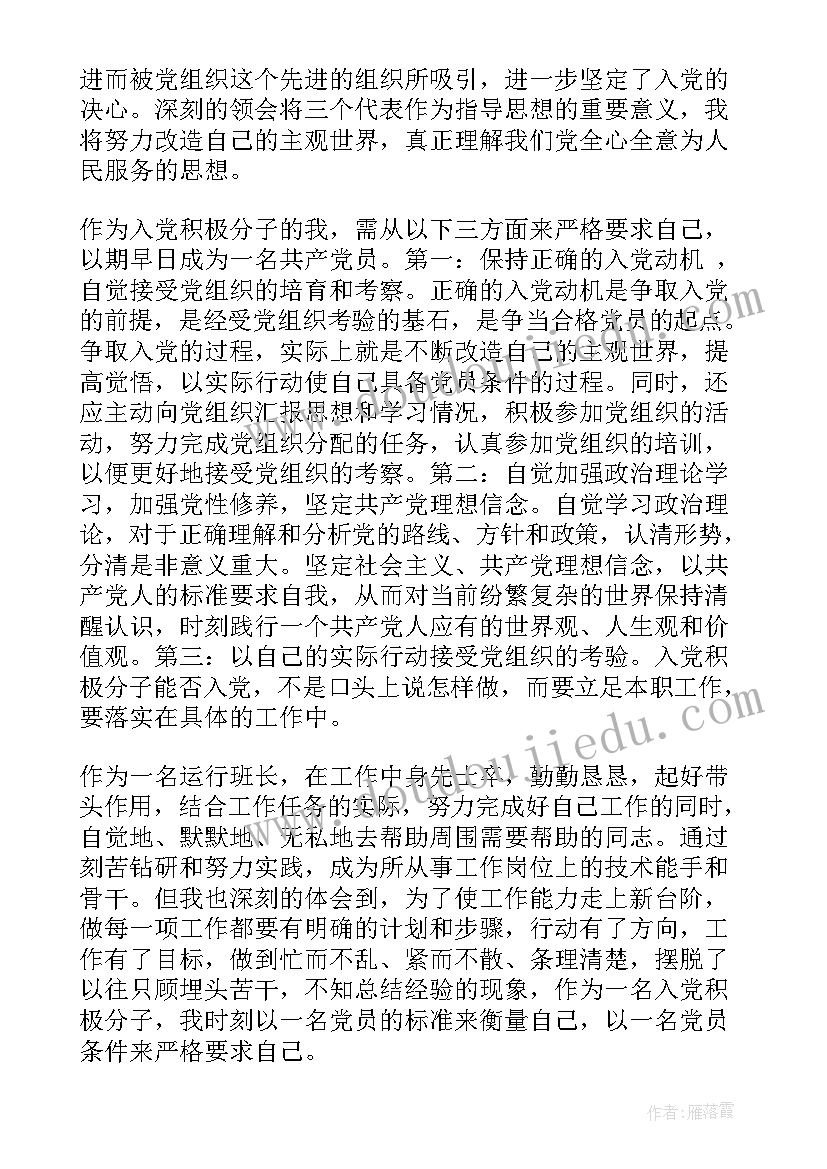 最新入党积极分子思想汇报企业版 企业入党积极分子思想汇报格式(优秀19篇)