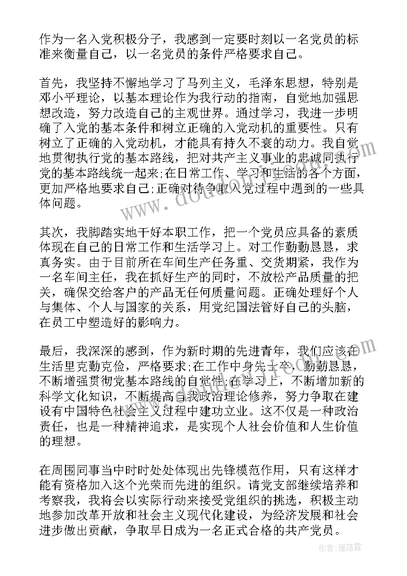 最新入党积极分子思想汇报企业版 企业入党积极分子思想汇报格式(优秀19篇)