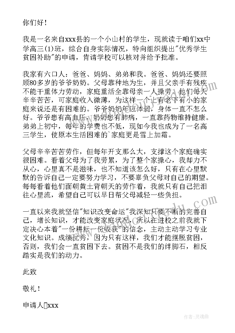 2023年农村家庭贫困户申请书(优秀13篇)