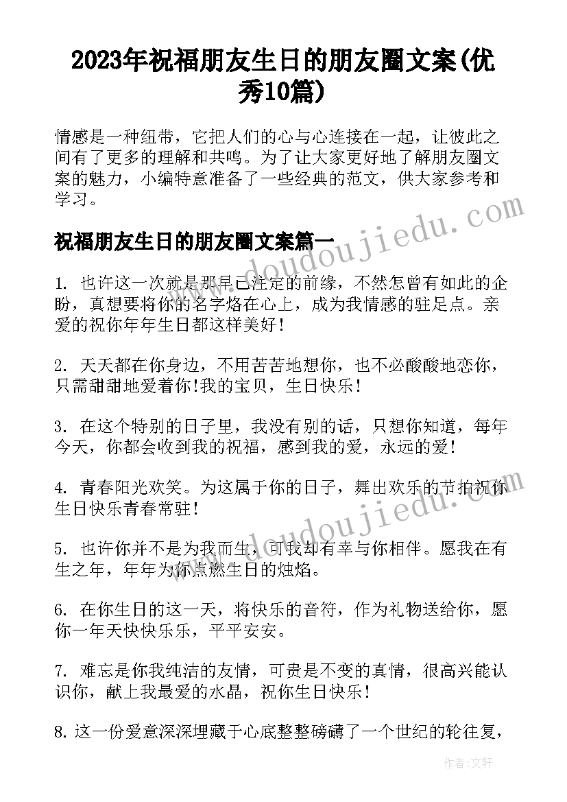 2023年祝福朋友生日的朋友圈文案(优秀10篇)