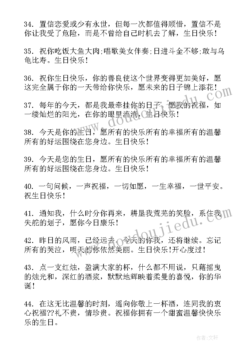 2023年祝福朋友生日的朋友圈文案(优秀10篇)