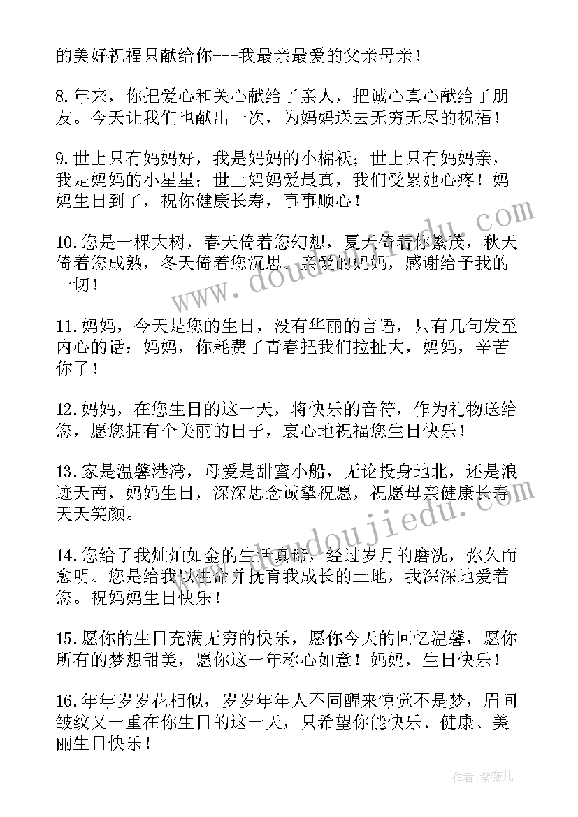 妈妈生日文案简洁高级 妈妈生日祝福语(精选19篇)