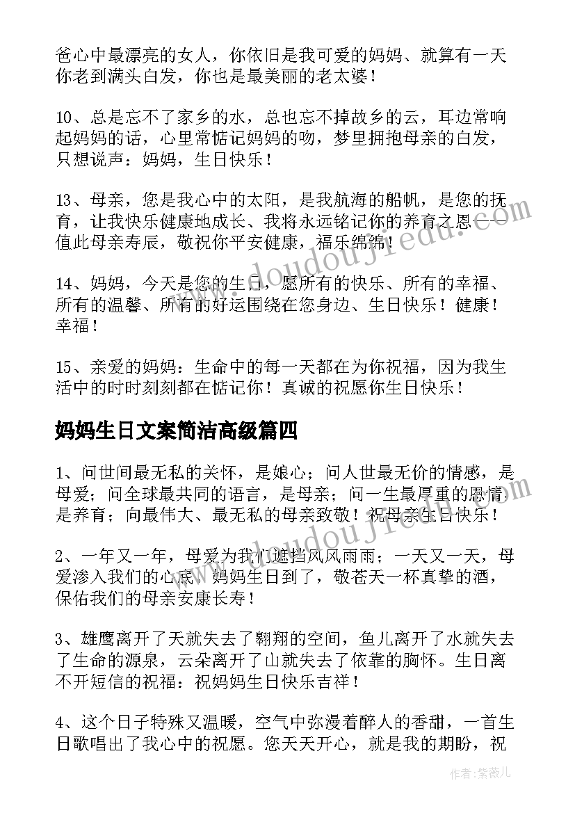 妈妈生日文案简洁高级 妈妈生日祝福语(精选19篇)