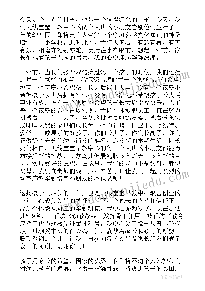 最新大班毕业典礼园长感人致辞(优质10篇)