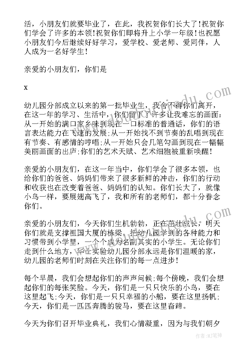 最新大班毕业典礼园长感人致辞(优质10篇)