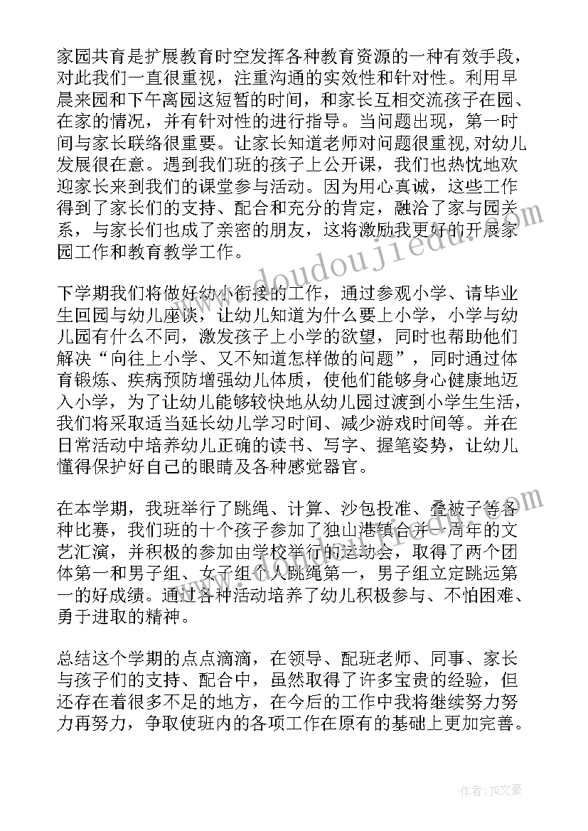 2023年幼儿园大班班主任工作总结下学期(通用15篇)