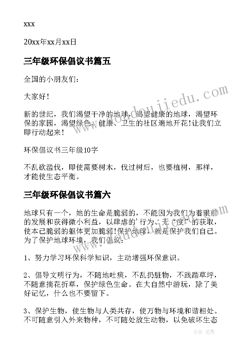 最新三年级环保倡议书(通用8篇)