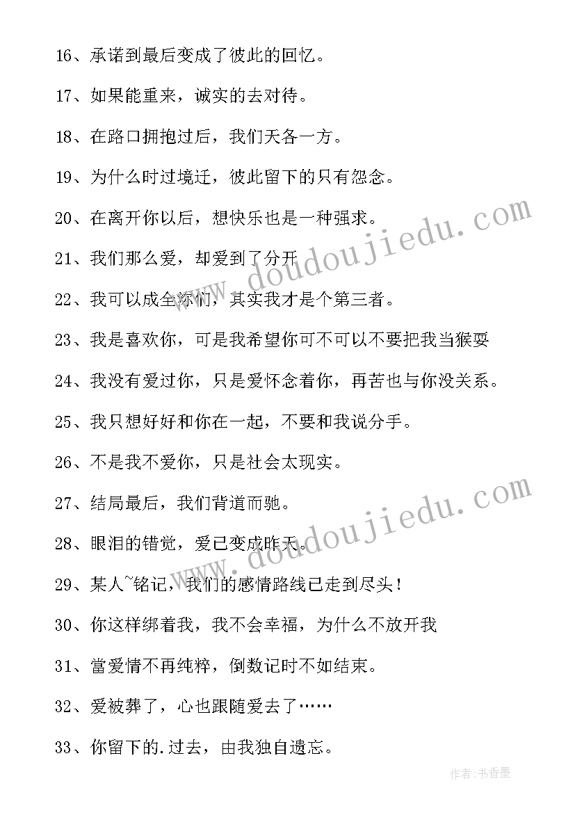 2023年分手伤感的散文随笔(实用8篇)