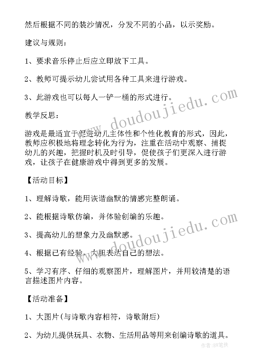 教师节幼儿园大班制作贺卡教案 教师节幼儿园结构游戏教案(精选15篇)