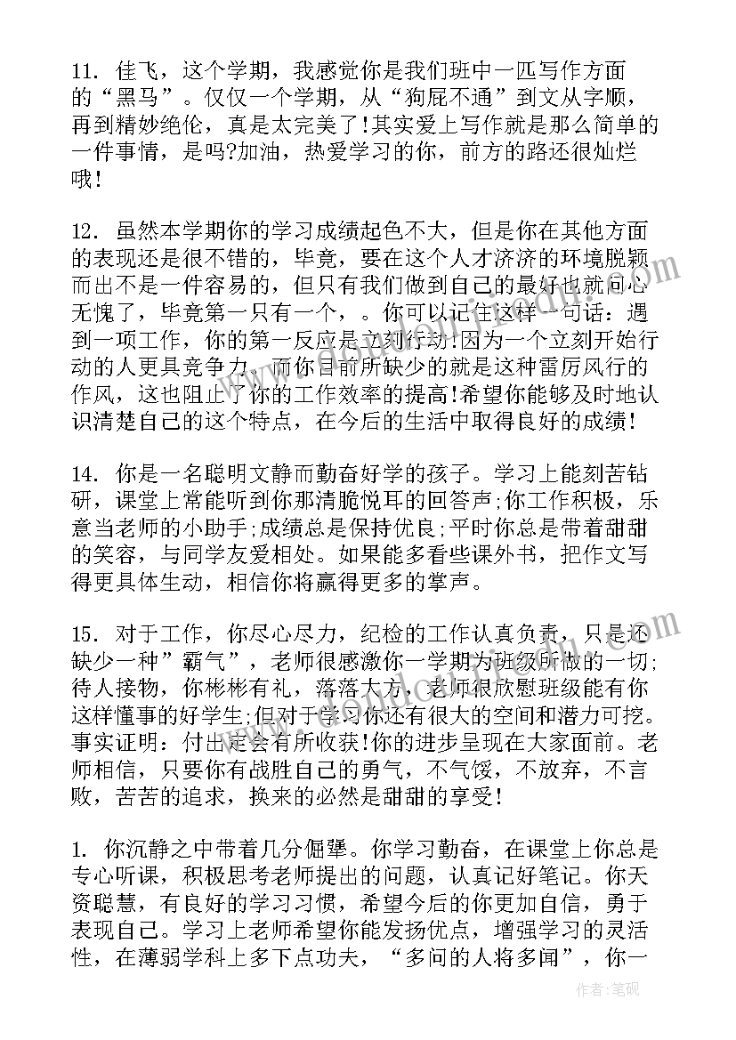 四年级学生的检讨书(通用13篇)