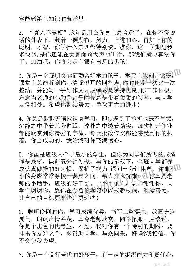 四年级学生的检讨书(通用13篇)