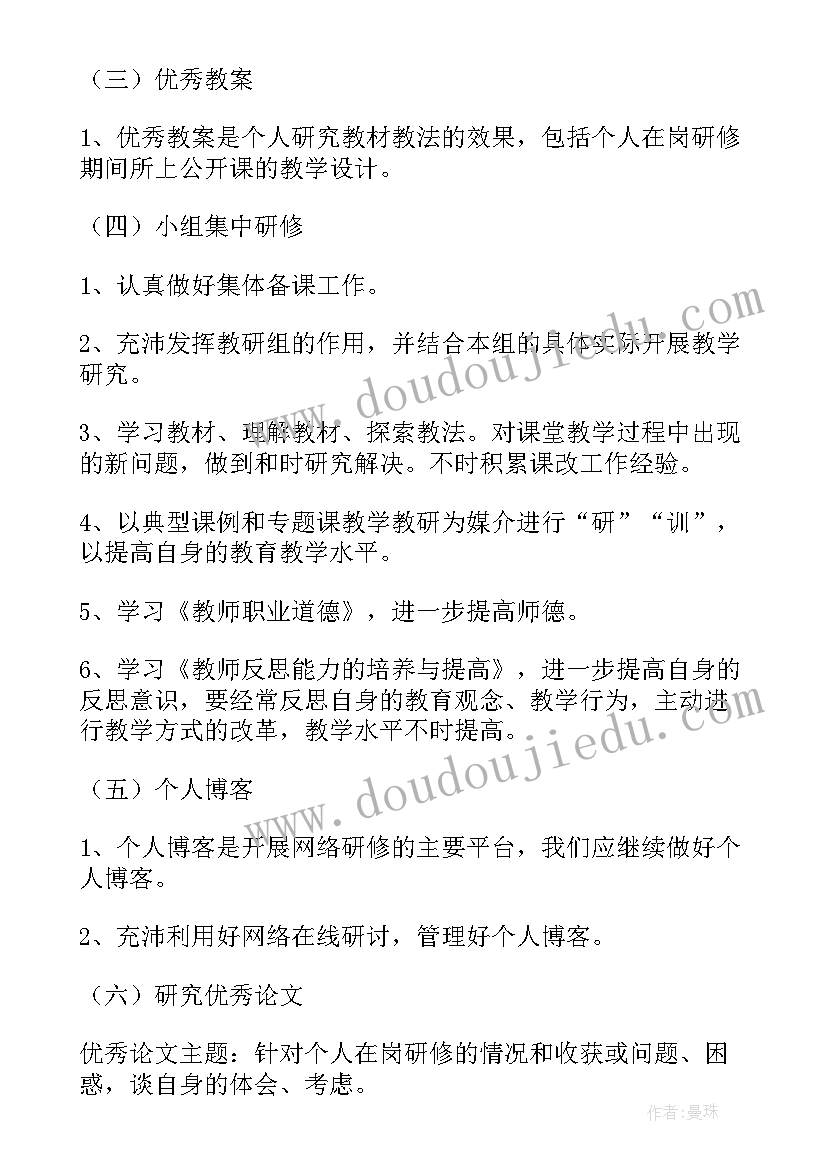 2023年学校初中物理学科校本研修 初中教师个人校本研修计划(精选16篇)